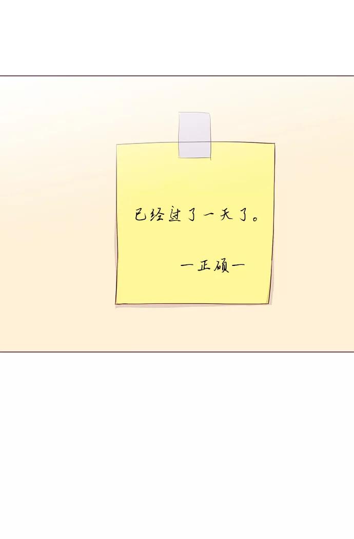 《你还记得吗》第24话 第23页
