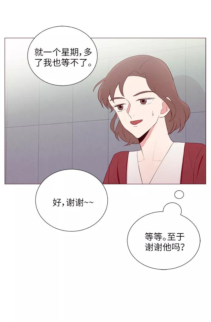 《你还记得吗》第24话 第20页