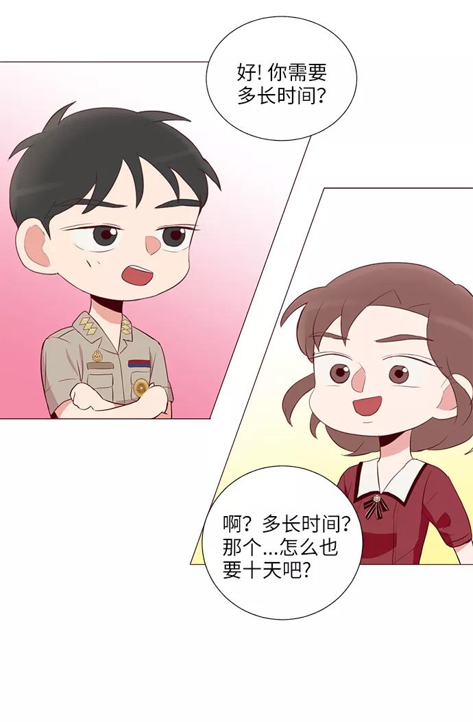 《你还记得吗》第24话 第17页