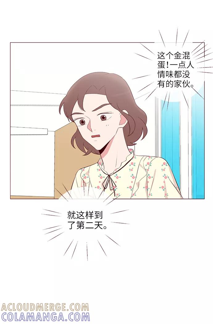 《你还记得吗》第24话 第25页