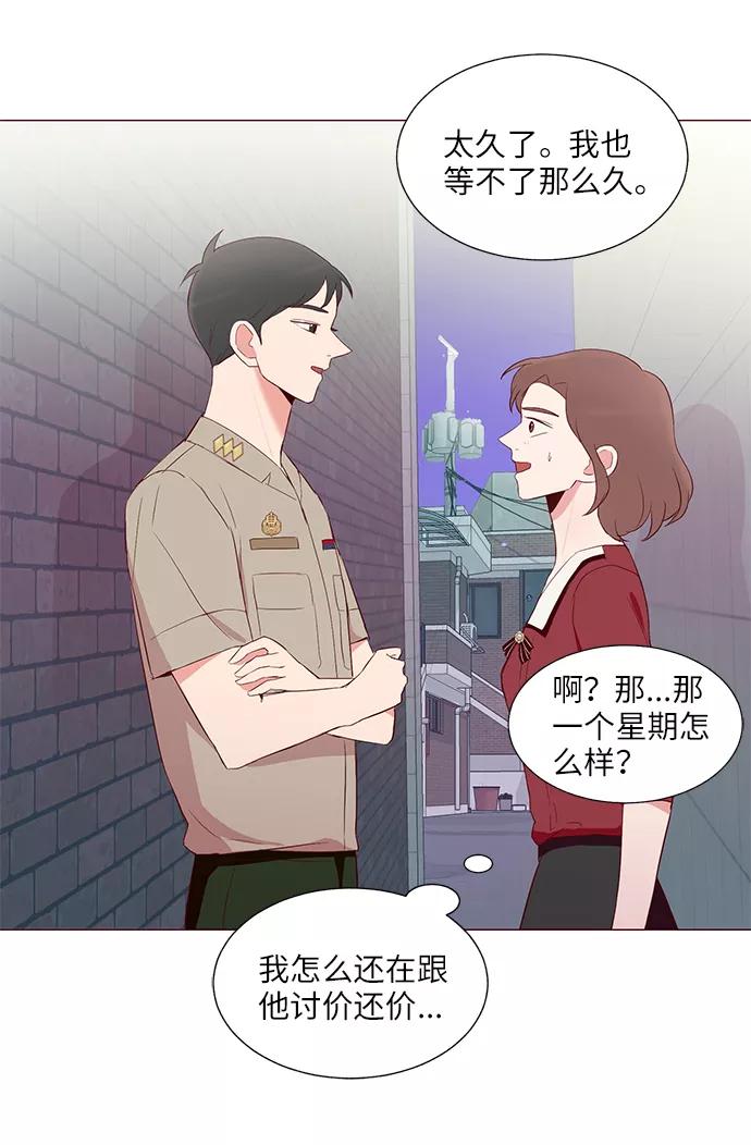 《你还记得吗》第24话 第18页
