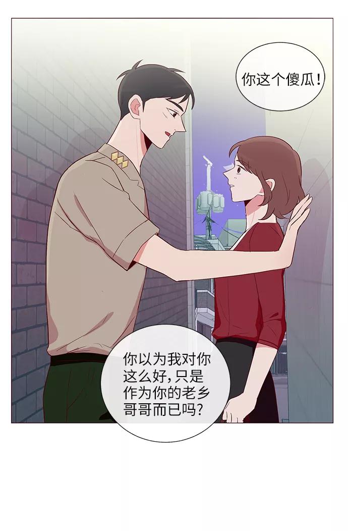 《你还记得吗》第24话 第5页