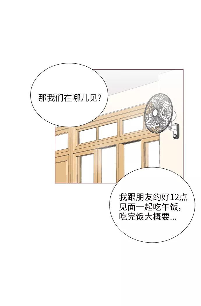 《你还记得吗》第24话 第50页