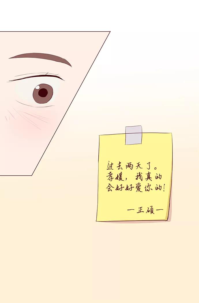 《你还记得吗》第24话 第35页