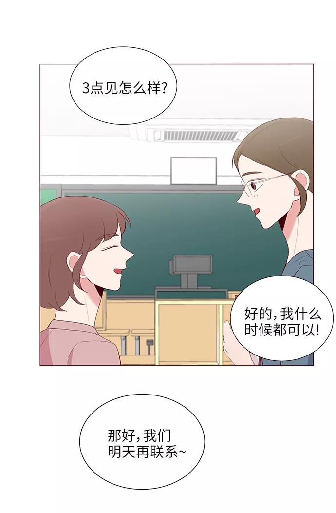 《你还记得吗》第24话 第51页