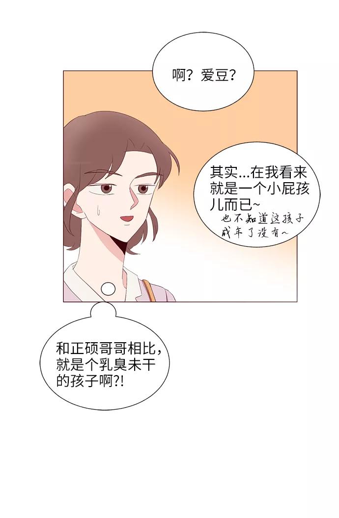 《你还记得吗》第25话 第47页