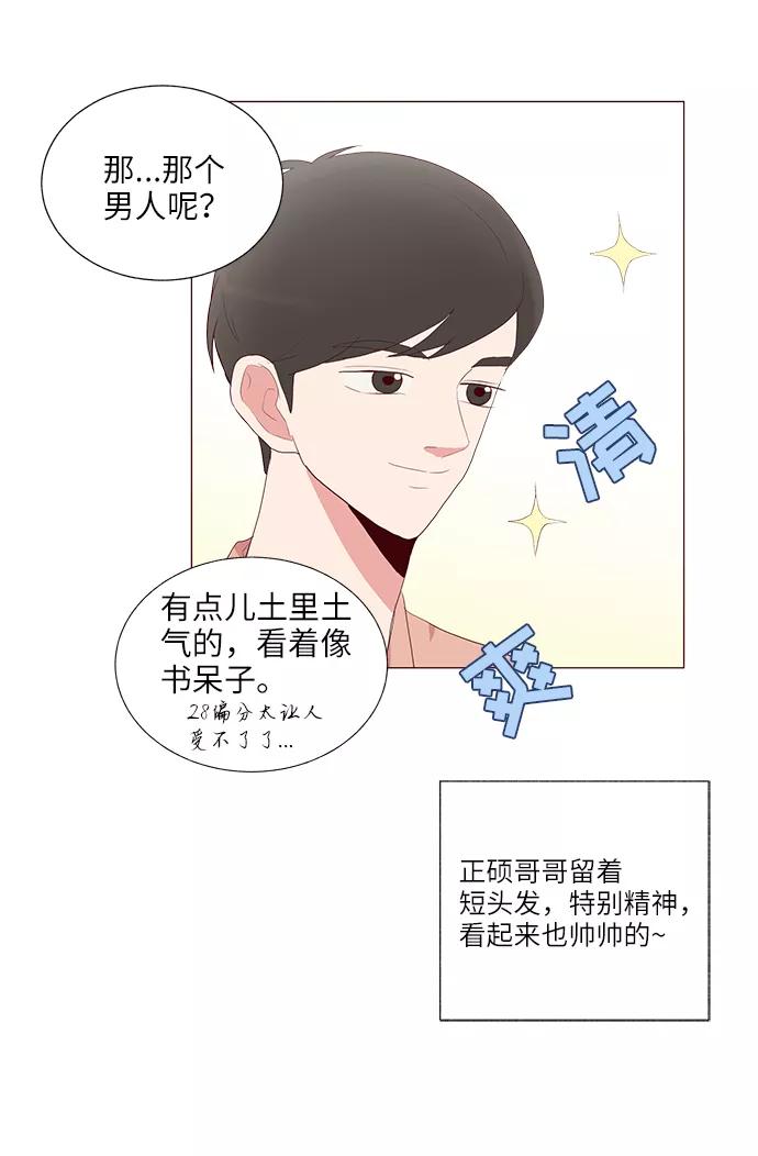 《你还记得吗》第25话 第50页