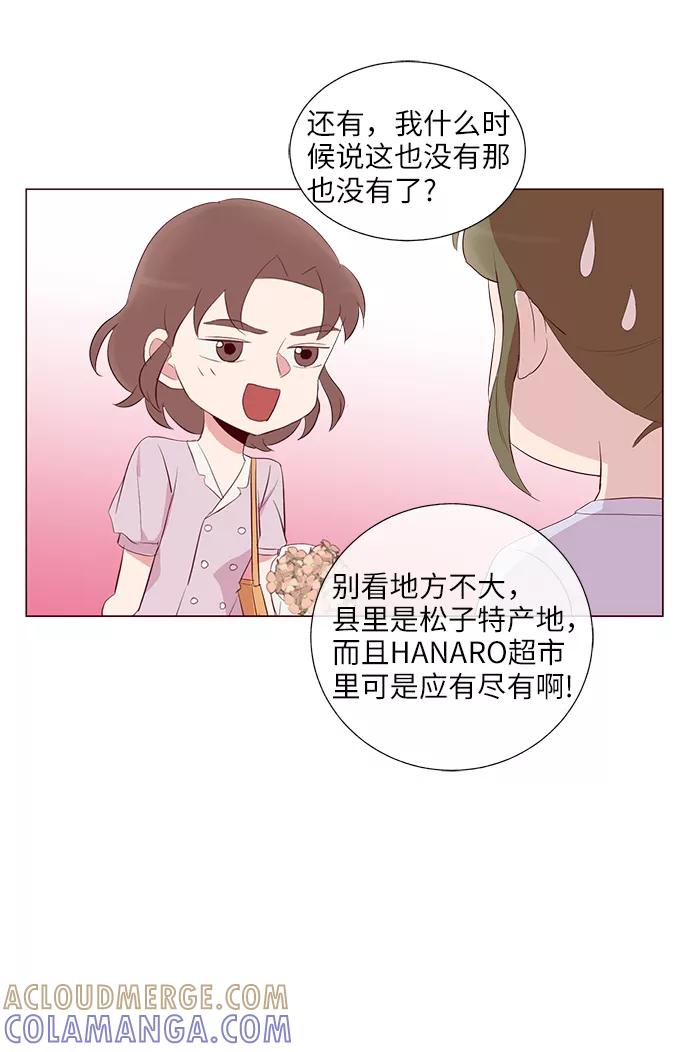 《你还记得吗》第25话 第22页