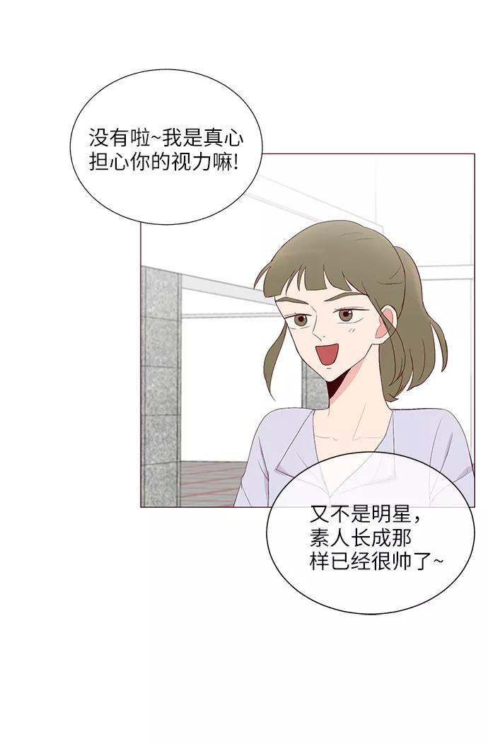 《你还记得吗》第25话 第53页