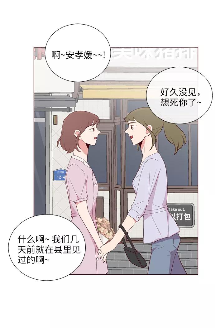 《你还记得吗》第25话 第14页