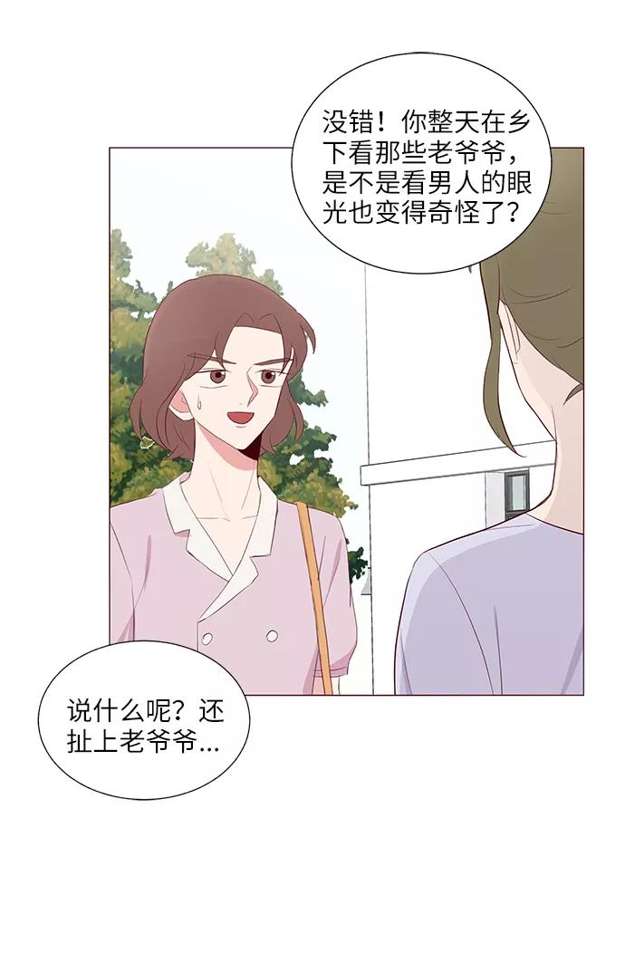 《你还记得吗》第25话 第56页