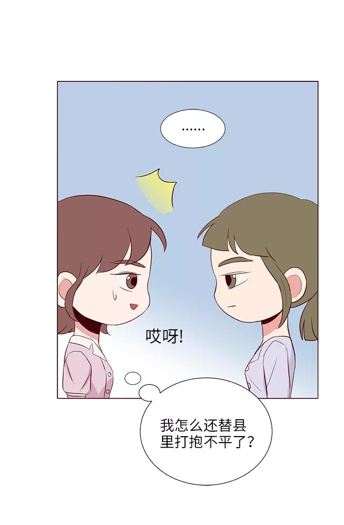 《你还记得吗》第25话 第23页