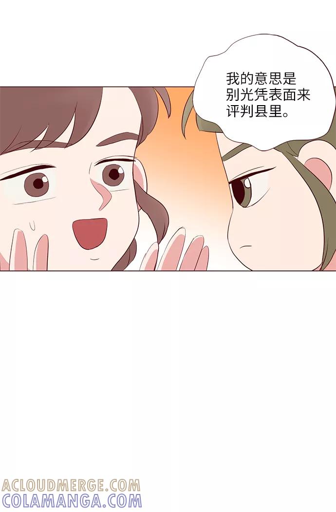《你还记得吗》第25话 第25页