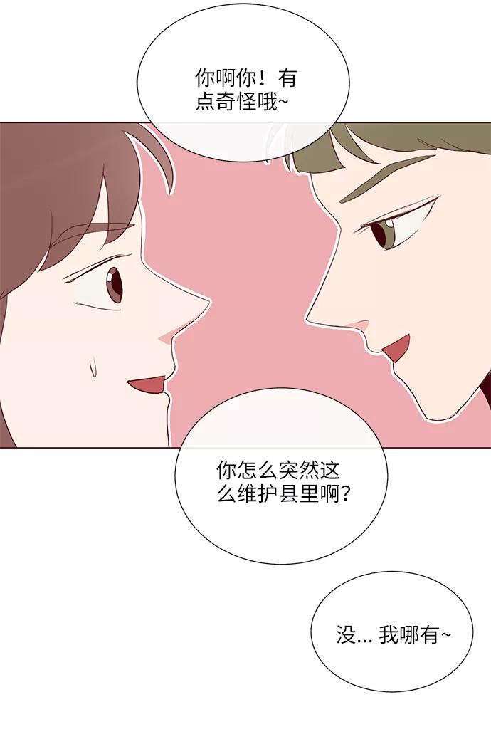 《你还记得吗》第25话 第24页