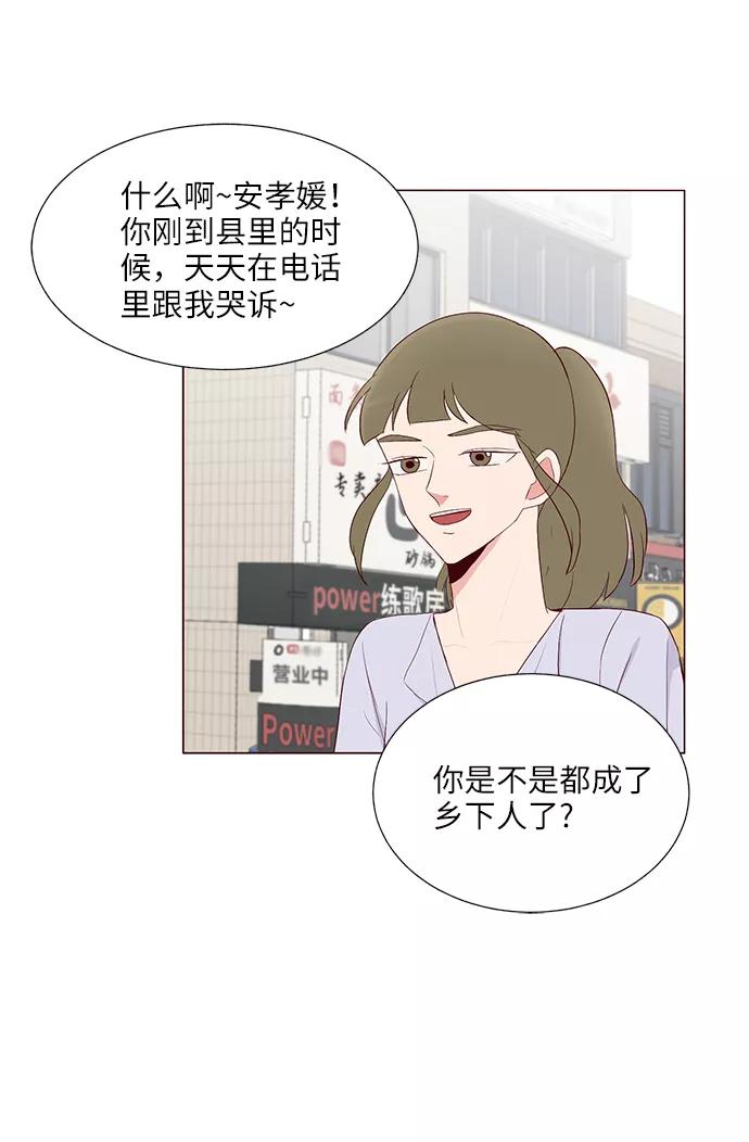 《你还记得吗》第25话 第18页