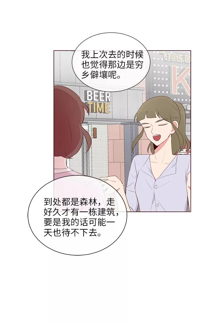 《你还记得吗》第25话 第20页