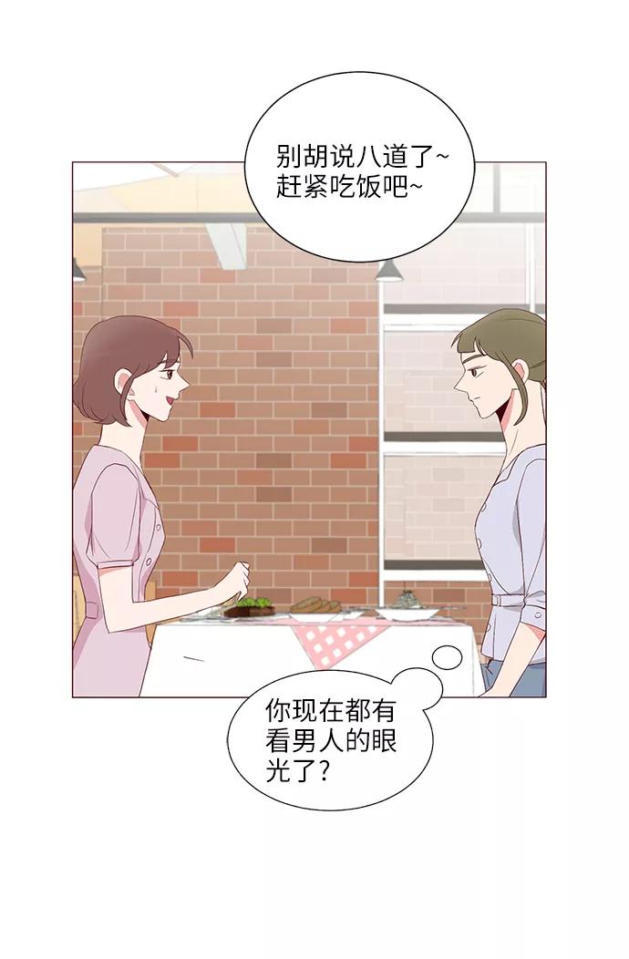 《你还记得吗》第25话 第42页