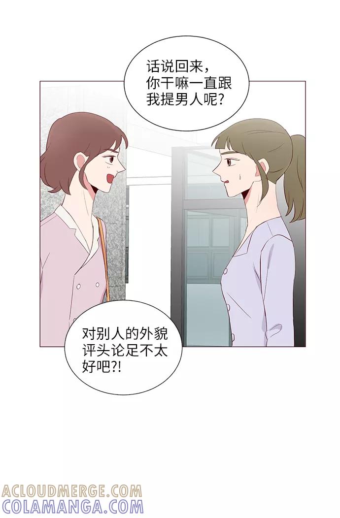 《你还记得吗》第25话 第52页