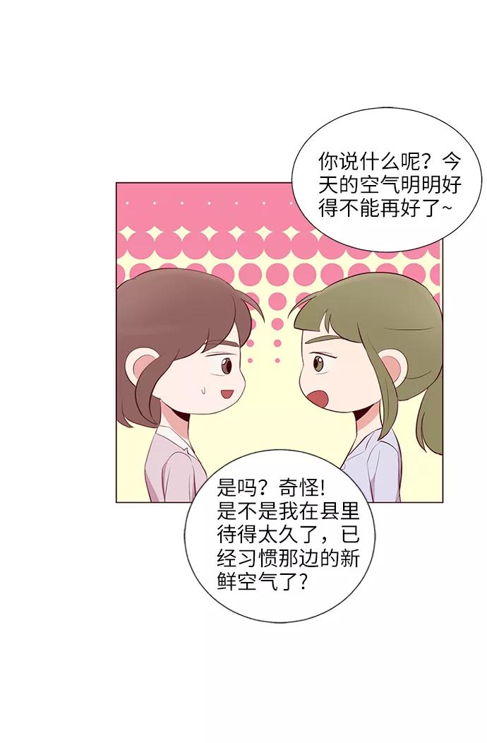 《你还记得吗》第25话 第17页