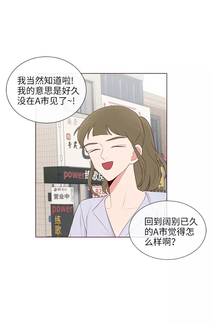《你还记得吗》第25话 第15页