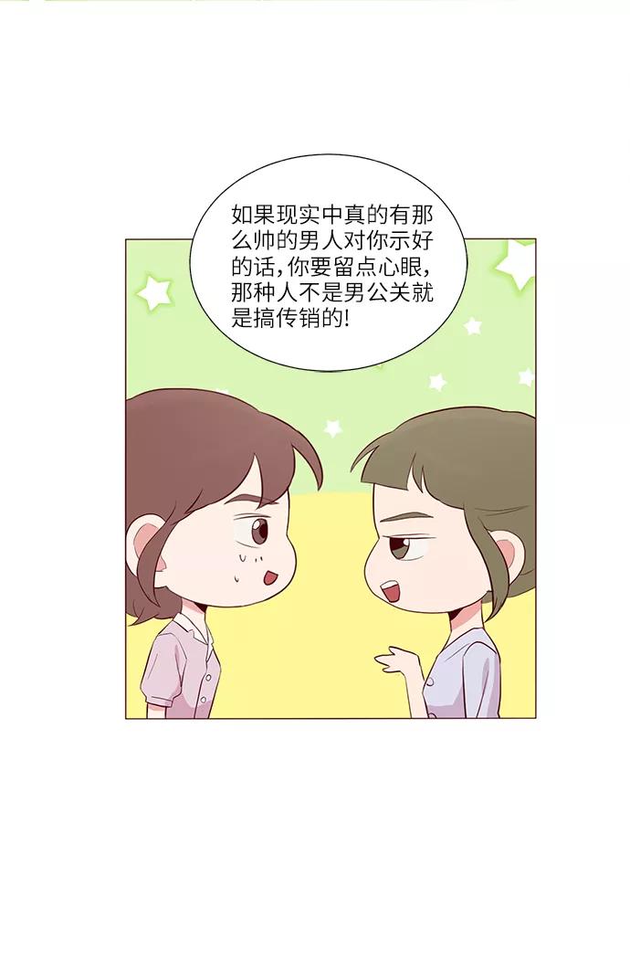 《你还记得吗》第26话 第9页