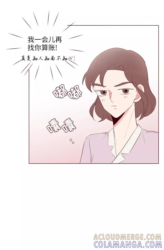 《你还记得吗》第26话 第46页