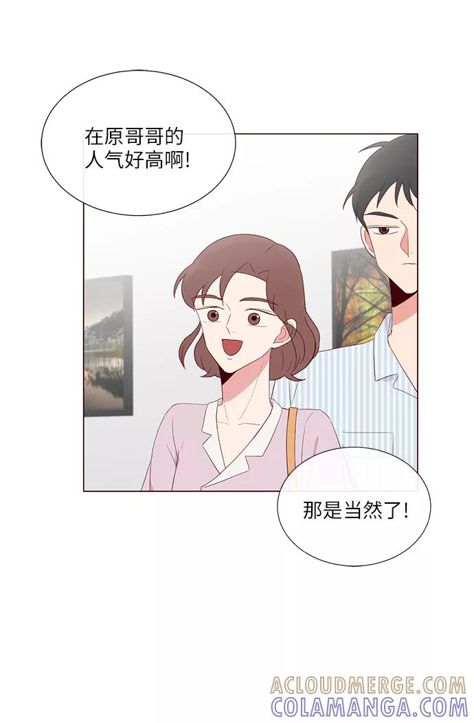 《你还记得吗》第26话 第49页
