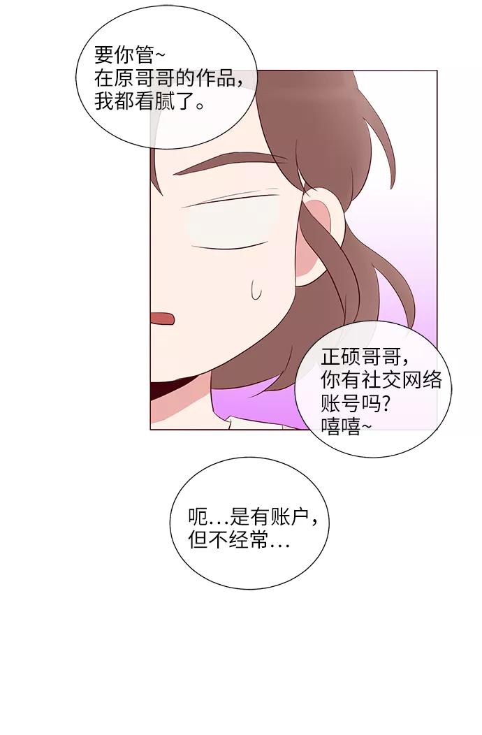 《你还记得吗》第26话 第54页