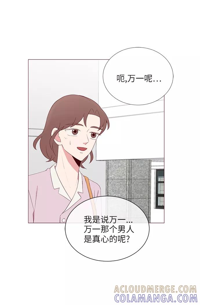 《你还记得吗》第26话 第10页
