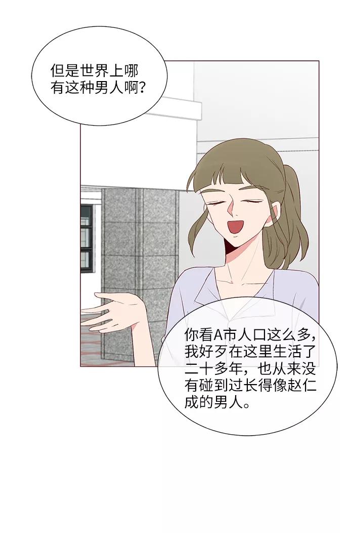 《你还记得吗》第26话 第14页