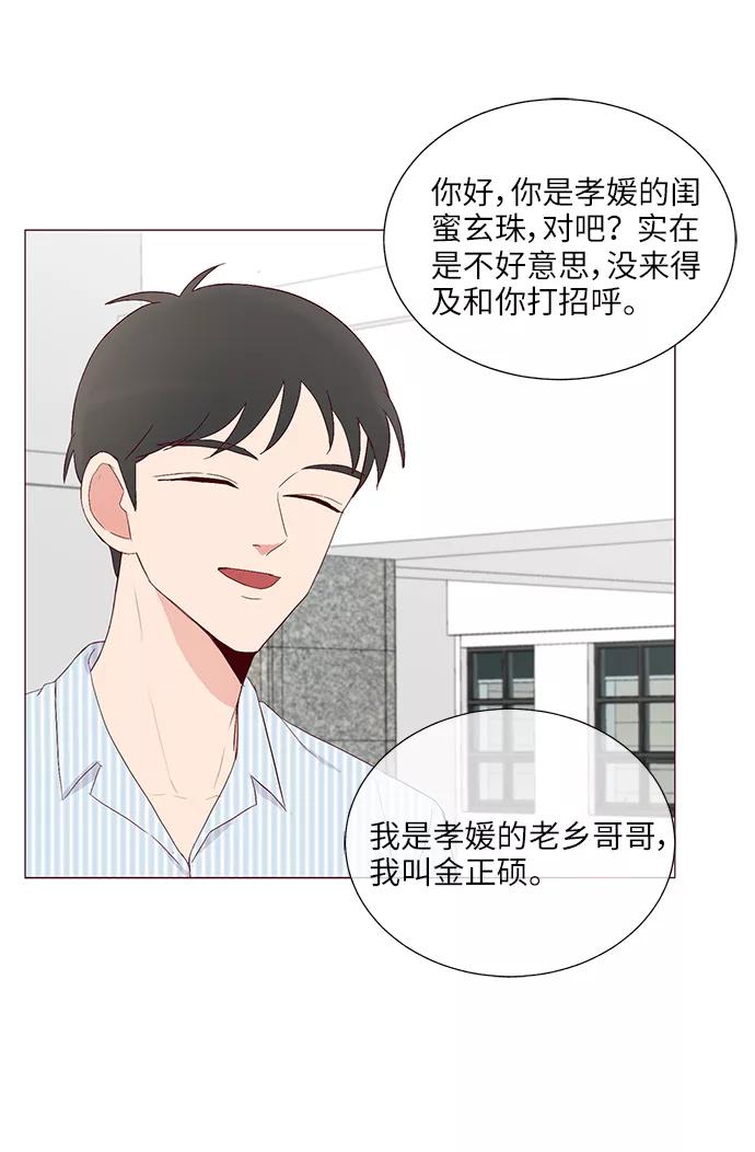 《你还记得吗》第26话 第36页