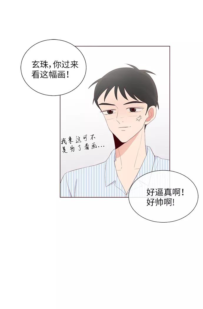 《你还记得吗》第26话 第50页