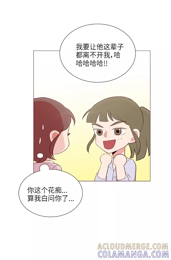 《你还记得吗》第26话 第13页