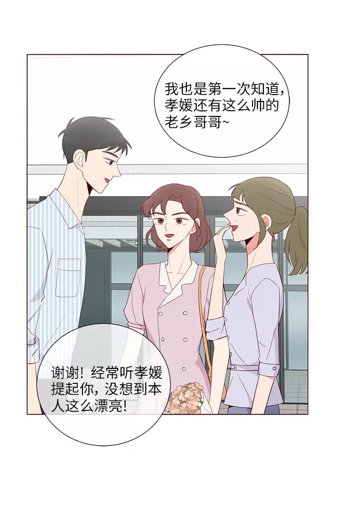 《你还记得吗》第26话 第38页