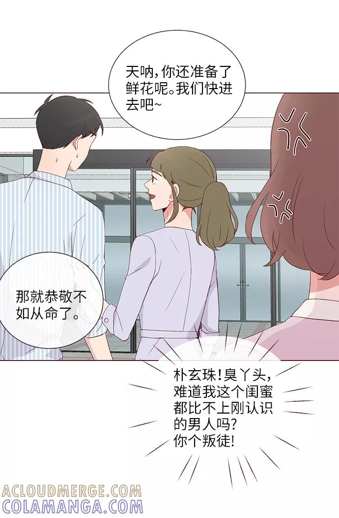《你还记得吗》第26话 第43页