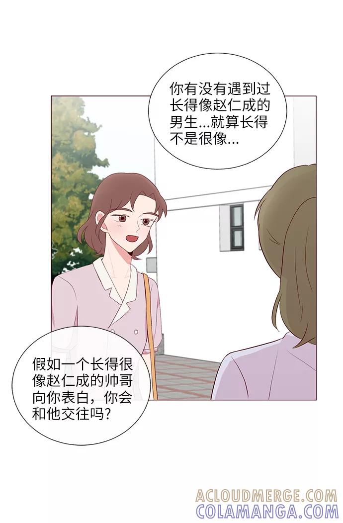 《你还记得吗》第26话 第7页