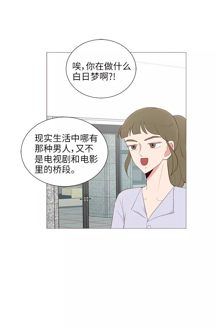 《你还记得吗》第26话 第8页