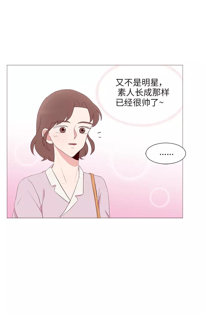 《你还记得吗》第26话 第5页