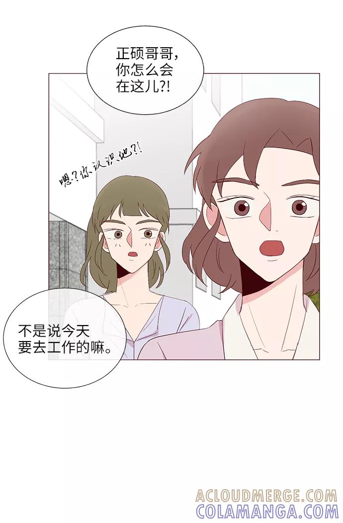 《你还记得吗》第26话 第28页