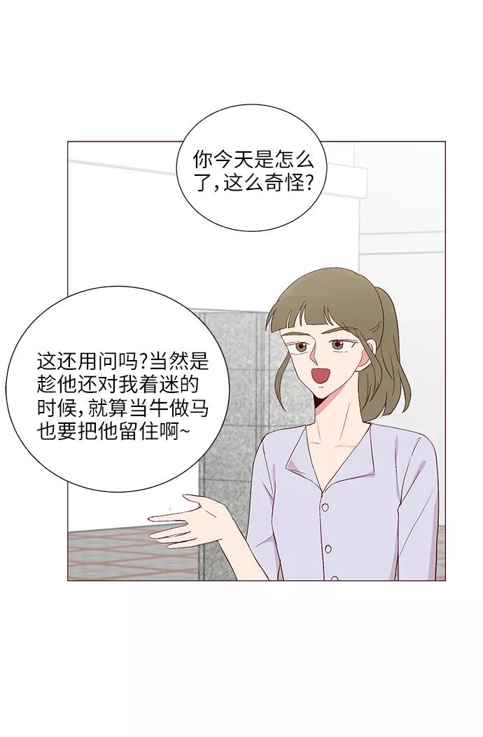 《你还记得吗》第26话 第12页