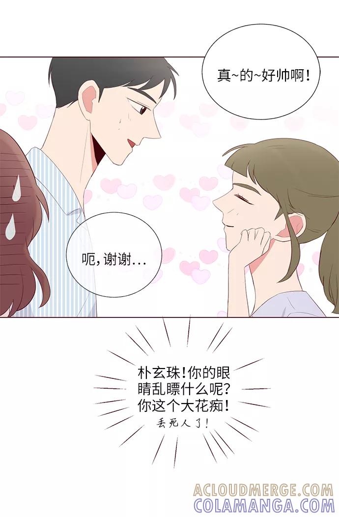 《你还记得吗》第26话 第52页
