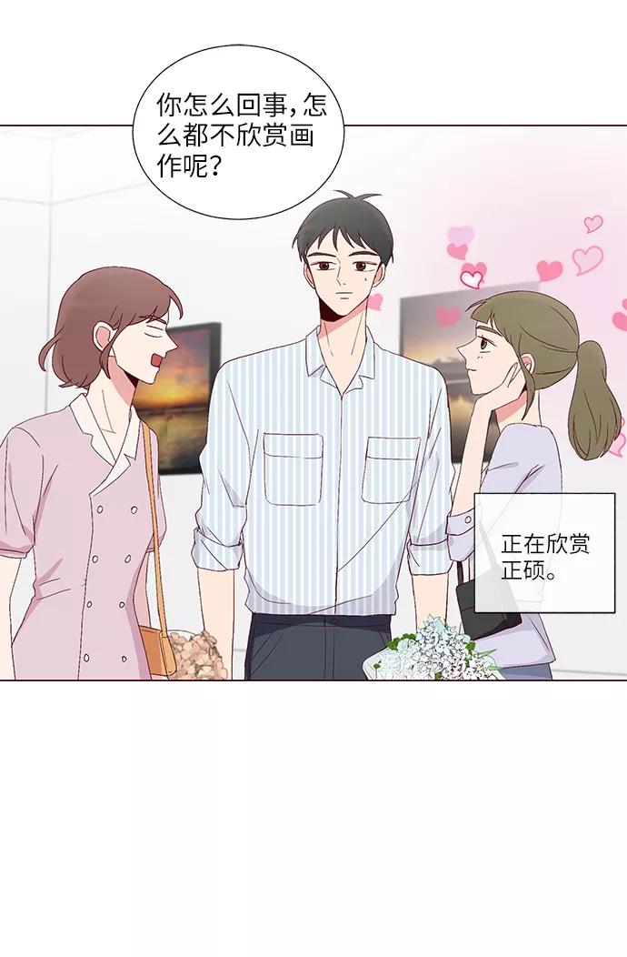 《你还记得吗》第26话 第53页