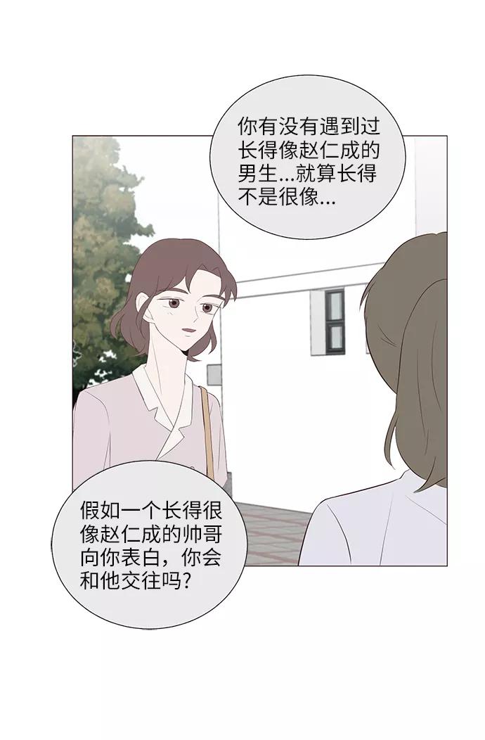 《你还记得吗》第26话 第45页