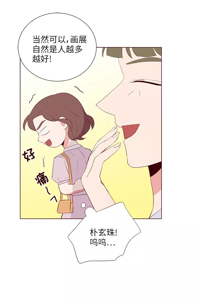 《你还记得吗》第26话 第42页