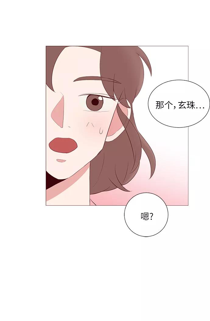 《你还记得吗》第26话 第6页