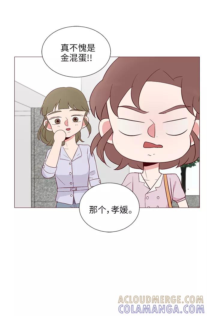《你还记得吗》第26话 第34页