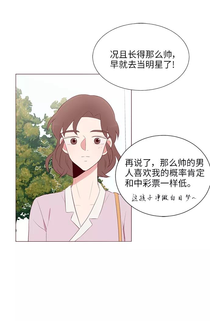 《你还记得吗》第26话 第15页