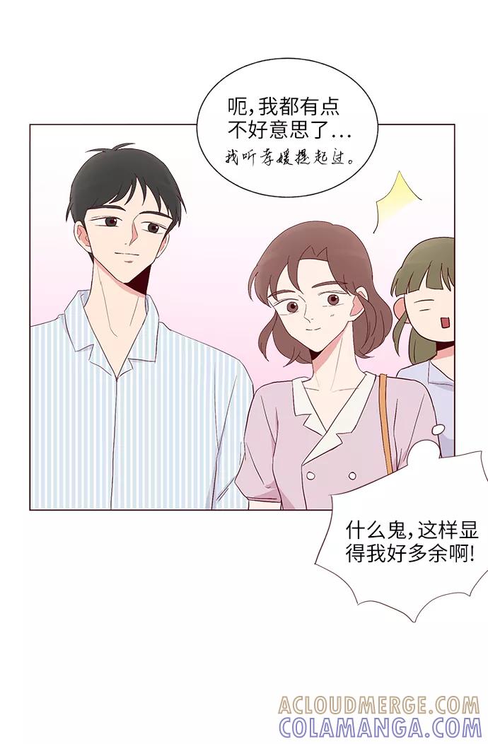《你还记得吗》第27话 第52页