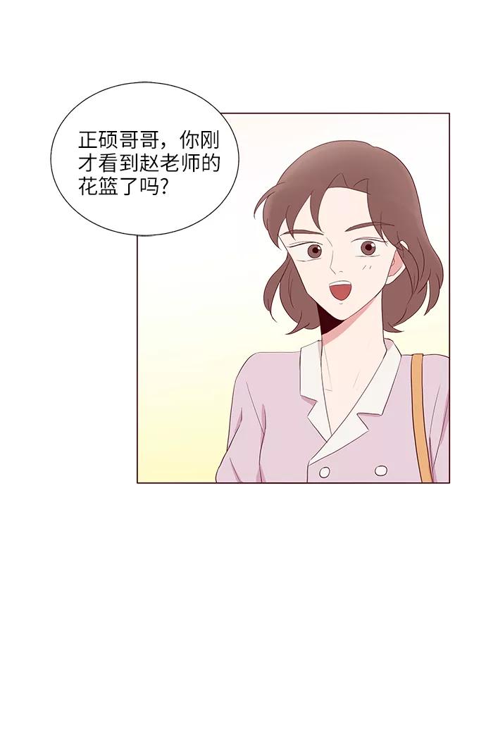 《你还记得吗》第27话 第54页
