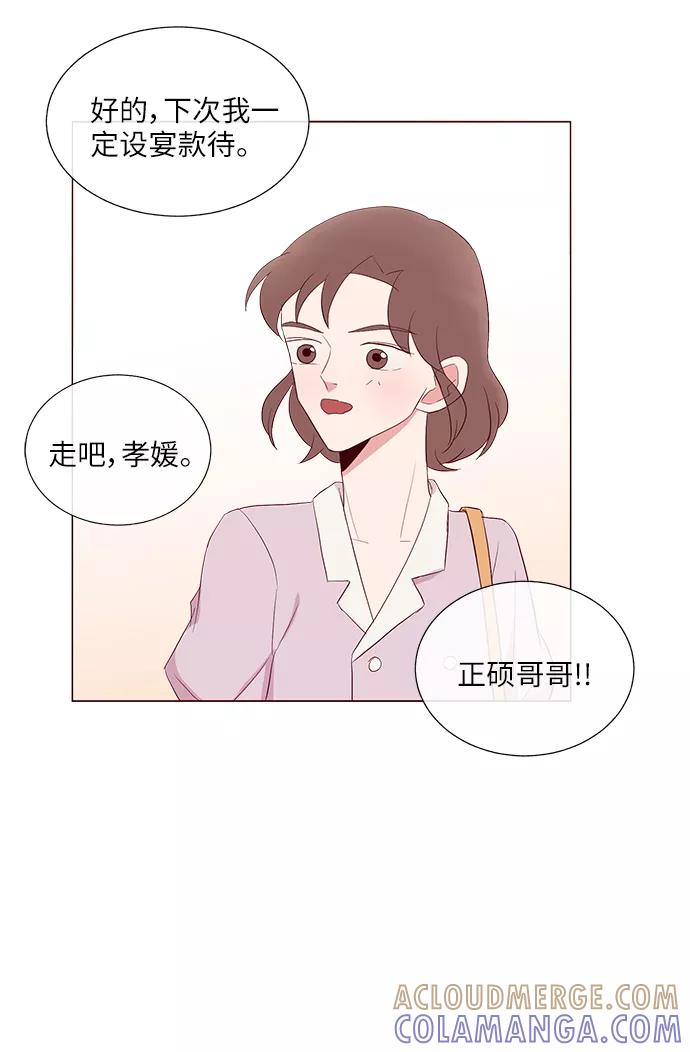 《你还记得吗》第27话 第37页